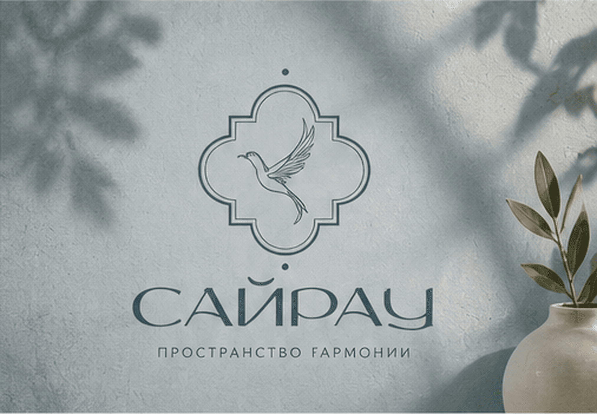 САЙРАУ — бренд женской одежды