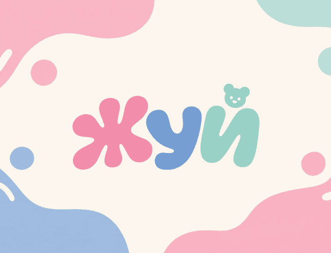 Логотип «Жуй»