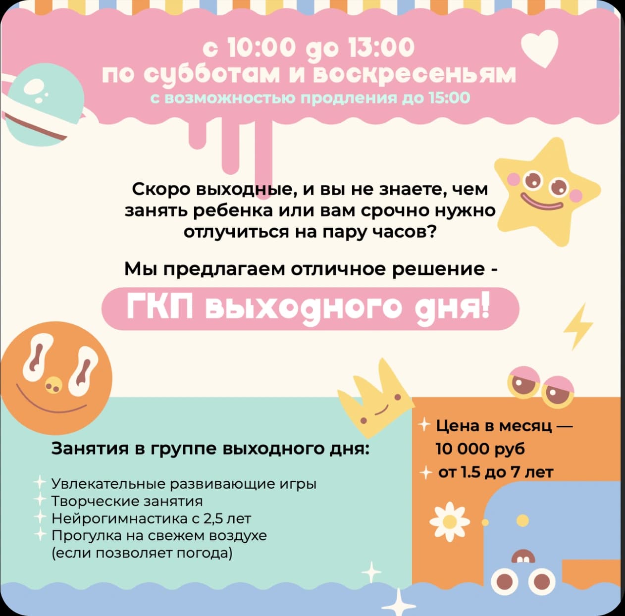 посты для соц.сетей/детский сад — работа 1