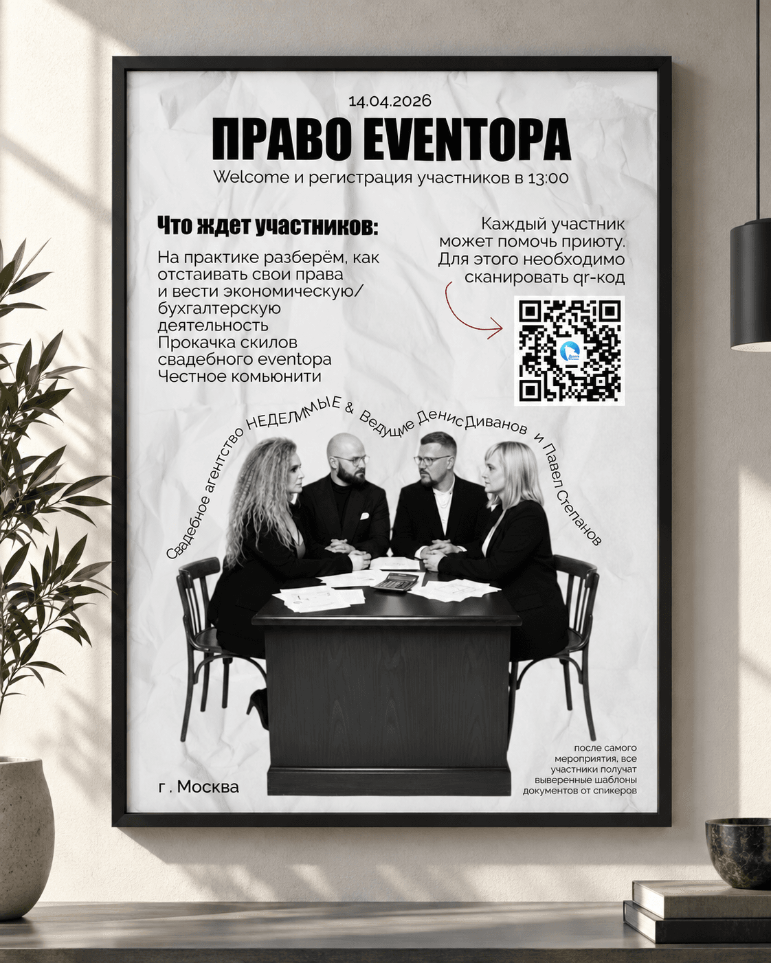 Рекламный макет Eventora