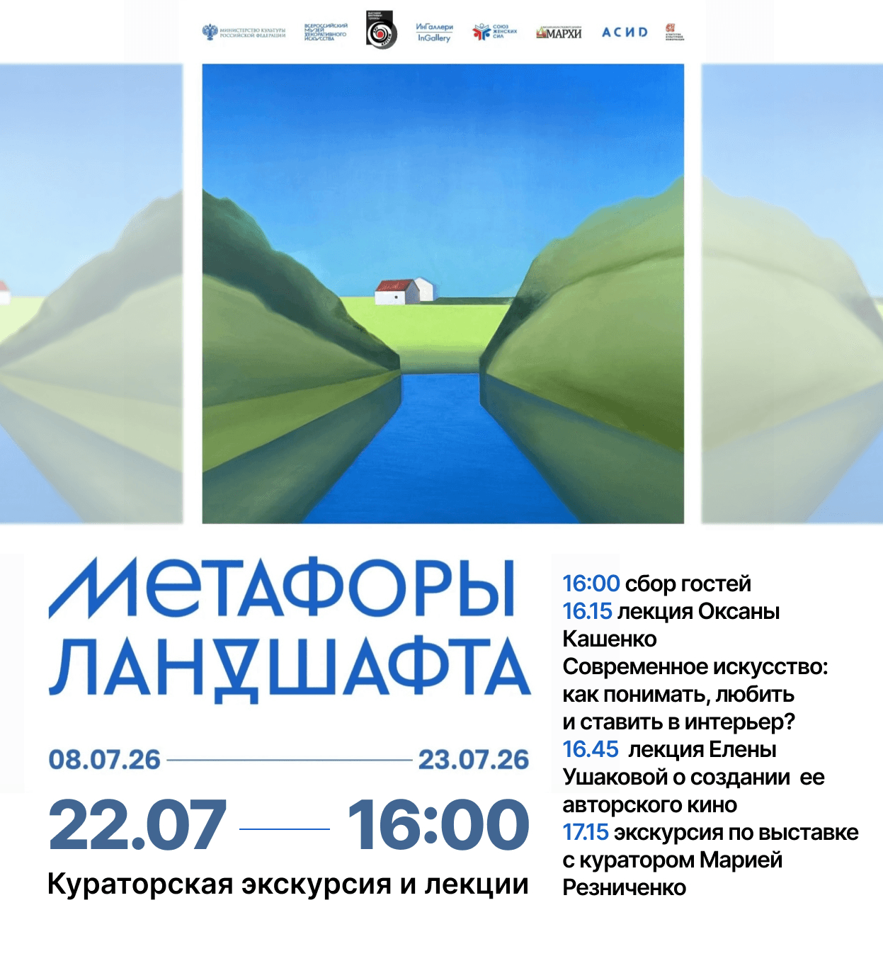 Метафоры ландшафта